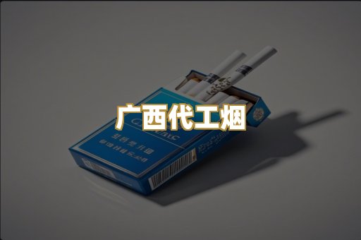 外烟爆珠